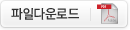 파일다운로드