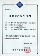 국가신기술 인정서