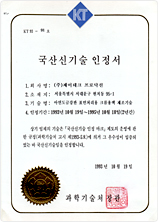 국가신기술 인정서