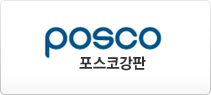 POSCO 포스코강판