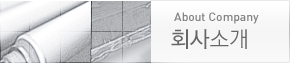 회사소개